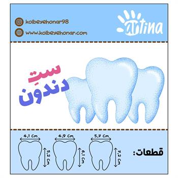 کاتر آرتینا دندان 