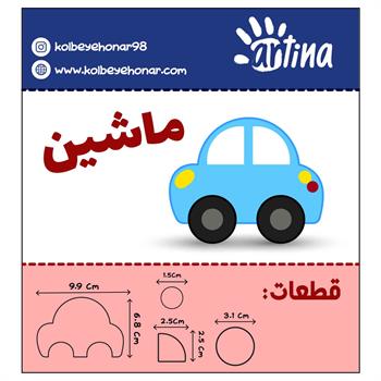 کاتر آرتینا ماشین