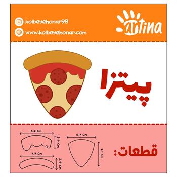 کاتر آرتینا پیتزا