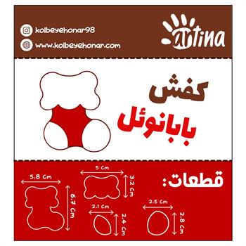کاتر آرتینا کفش بابانوئل