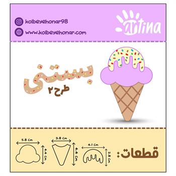 کاتر آرتینابستنی طرح2 