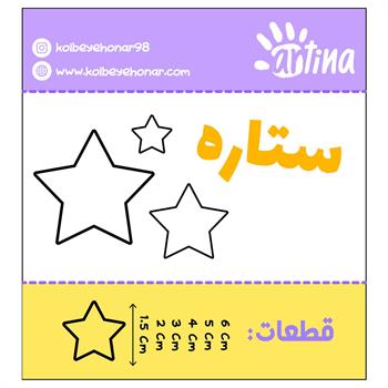 کاتر آرتیناستاره