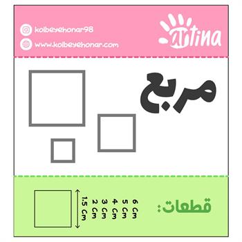 کاتر آرتینامربع
