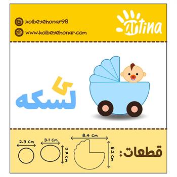 کاتر آرتیناکالسکه طرح1 