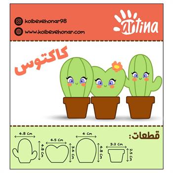 کاتر آرتیناکاکتوس