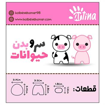 کاتر آرتیناگاو وخوک ست حیوانات 