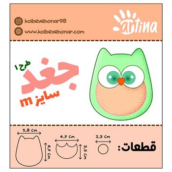  کاترآرتینا جغد طرح1سایزM