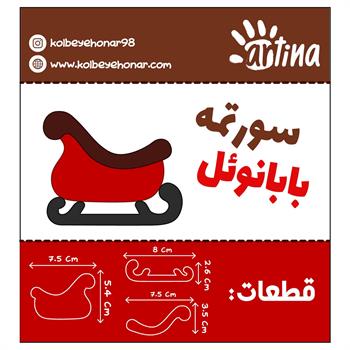 کاترآرتینا سورتمه