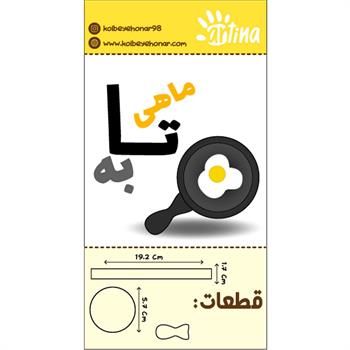 کاترآرتینا ماهی تابه طرح1 