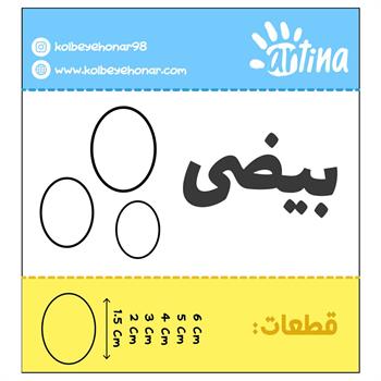 کاترآرتینابیضی