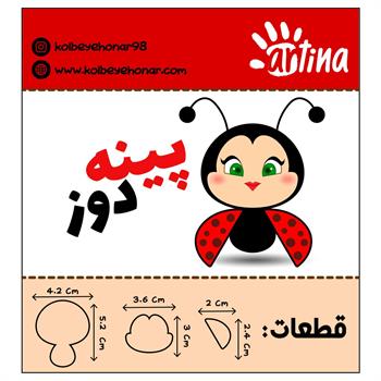 کاترآرتیناپینه دوز