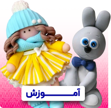 آموزش عروسک سازی - فروشگاه اینترنتی کلبه هنر