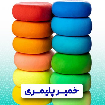 خرید خمیر پلیمری - فروشگاه اینترنتی کلبه هنر